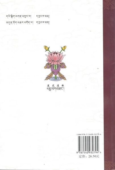 File:Pad+ma bka' thang-back.jpg