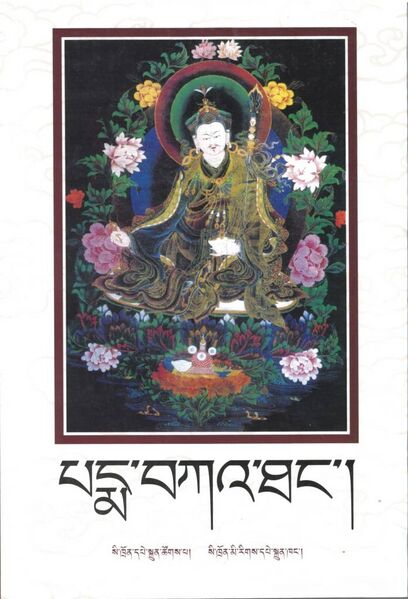 File:Pad+ma bka' thang-front.jpg