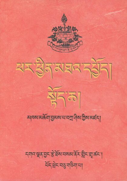 File:Phar phyin mtha' dpyod - stod cha-front.jpg