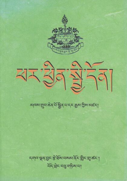 File:Phar phyin spyi don-front.jpg