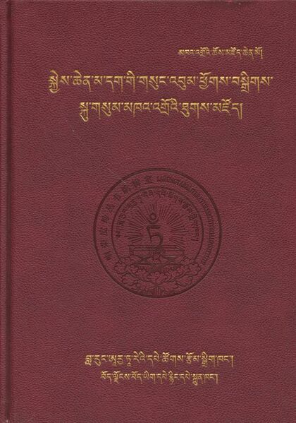 File:Phung po gzan bskyur gyi rnam bshad-front.jpg