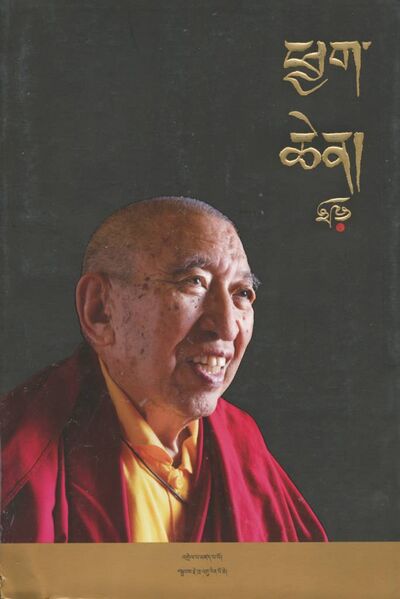 File:Phyag chen gang+gA ma-front.jpg