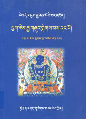 Phyag chen rgya gzhung glegs - Vol. 1 (2006, skyo brag bshad grwa legs bshad chos gling)-front.jpg