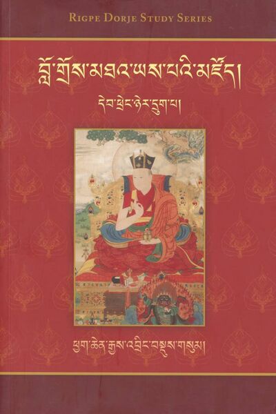 File:Phyag chen rgyas 'bring bsdus gsum-front.jpg