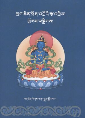 Phyag chen sngon 'gro'i rtsa 'grel phyogs bsgrigs (Benchen Publications 2023)-front.jpg
