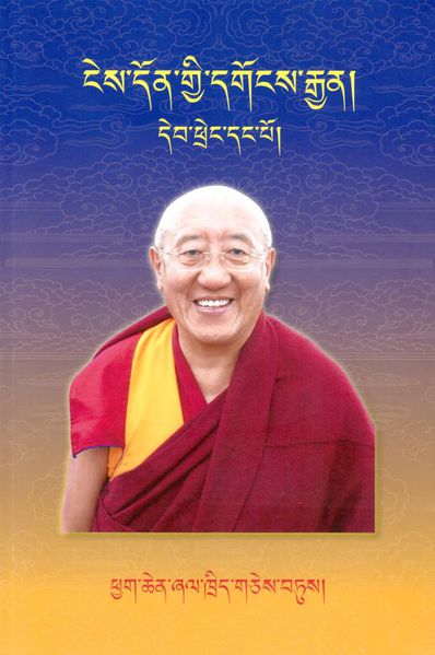 File:Phyag chen zhal khrid gces btus-front.jpg