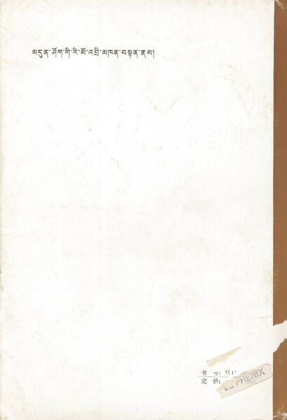 File:Rab brtan kun bzang 'phags kyi rnam thar-back.jpg