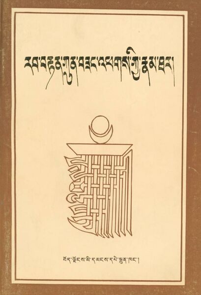 File:Rab brtan kun bzang 'phags kyi rnam thar-front.jpg