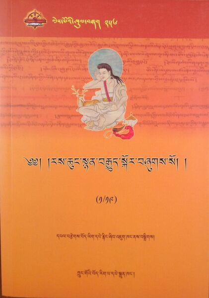 File:Ras chung snyan brgyud skor-front.jpg