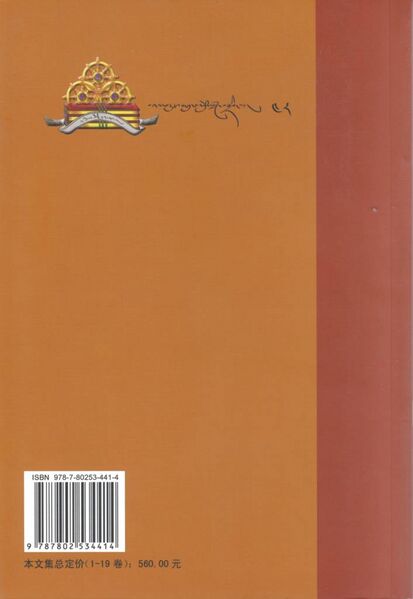 File:Ras chung snyan brgyud skor - Vol. 1-back.jpg