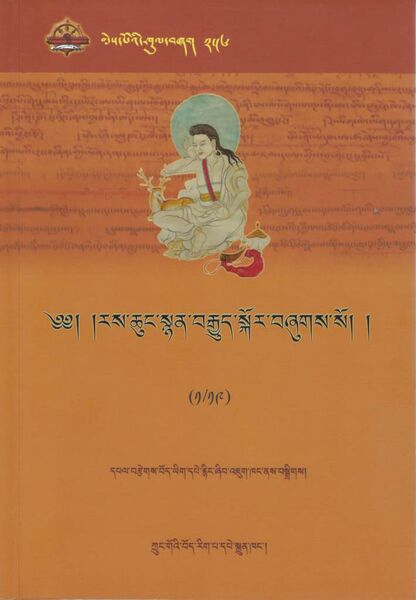 File:Ras chung snyan brgyud skor - Vol. 1-front.jpg
