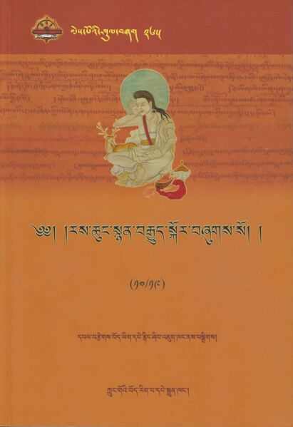 File:Ras chung snyan brgyud skor - Vol. 10-front.jpg