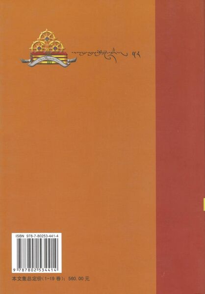 File:Ras chung snyan brgyud skor - Vol. 11-back.jpg