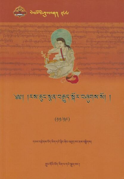 File:Ras chung snyan brgyud skor - Vol. 11-front.jpg