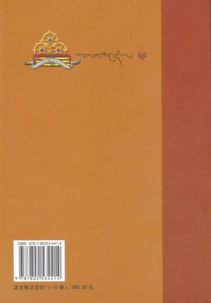 File:Ras chung snyan brgyud skor - Vol. 12-back.jpg