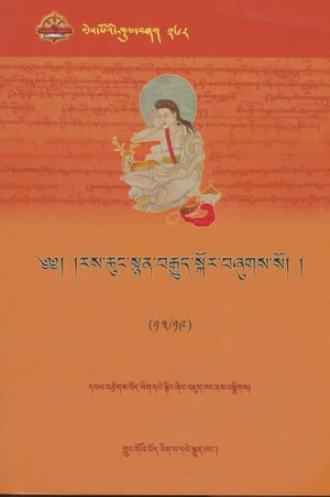 Ras chung snyan brgyud skor - Vol. 13-front.jpg