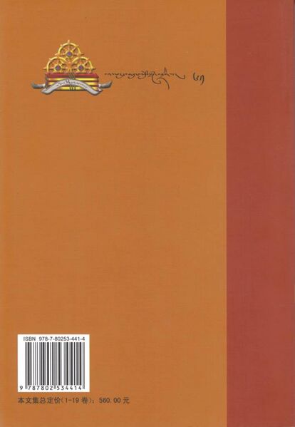 File:Ras chung snyan brgyud skor - Vol. 14-back.jpg