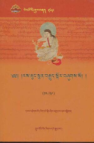 Ras chung snyan brgyud skor - Vol. 14-front.jpg