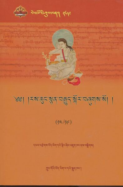 File:Ras chung snyan brgyud skor - Vol. 14-front.jpg