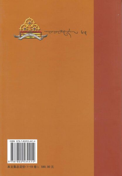 File:Ras chung snyan brgyud skor - Vol. 15-back.jpg