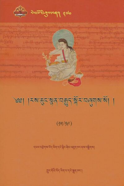 File:Ras chung snyan brgyud skor - Vol. 15-front.jpg