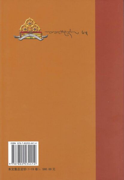 File:Ras chung snyan brgyud skor - Vol. 16-back.jpg