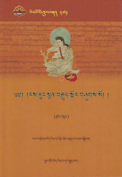 File:Ras chung snyan brgyud skor - Vol. 16-front.jpg
