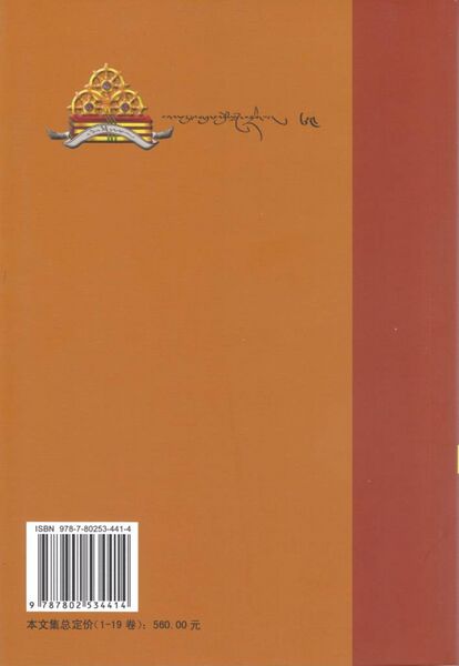 File:Ras chung snyan brgyud skor - Vol. 17-back.jpg