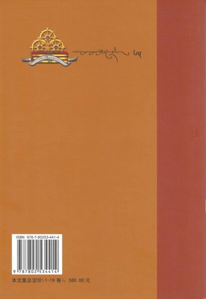 File:Ras chung snyan brgyud skor - Vol. 18-back.jpg