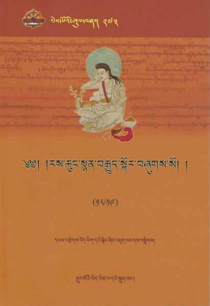 File:Ras chung snyan brgyud skor - Vol. 18-front.jpg