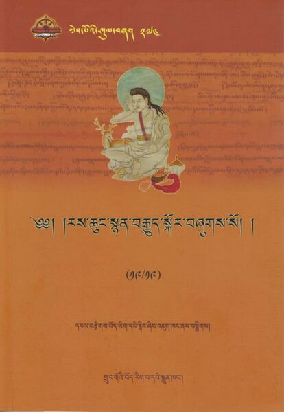 File:Ras chung snyan brgyud skor - Vol. 19-front.jpg