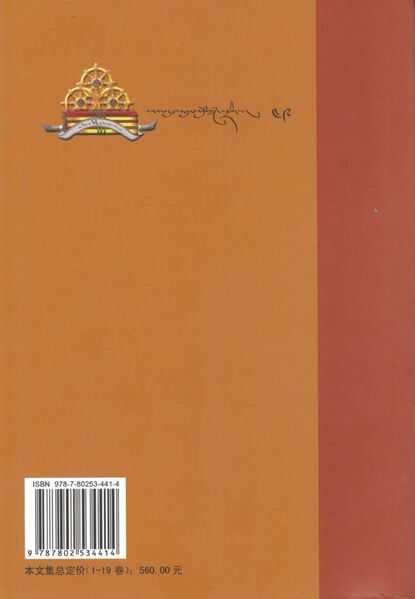 File:Ras chung snyan brgyud skor - Vol. 2-back.jpg