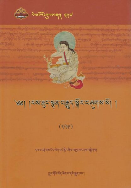 File:Ras chung snyan brgyud skor - Vol. 2-front.jpg