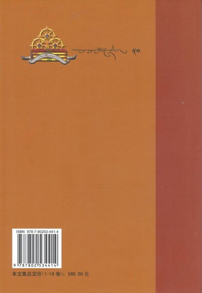 File:Ras chung snyan brgyud skor - Vol. 3-back.jpg
