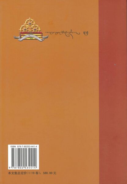 File:Ras chung snyan brgyud skor - Vol. 4-back.jpg