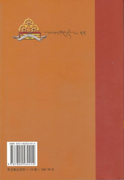 File:Ras chung snyan brgyud skor - Vol. 5-back.jpg