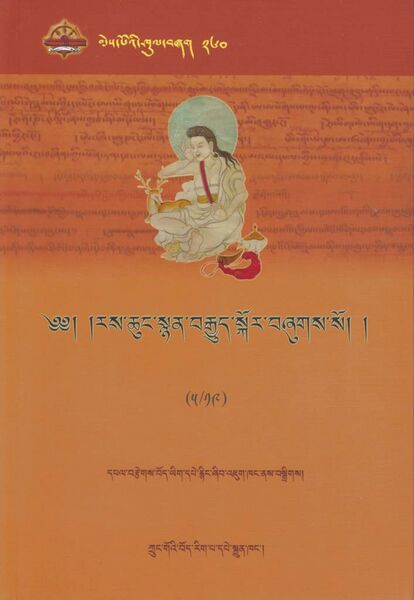 File:Ras chung snyan brgyud skor - Vol. 5-front.jpg