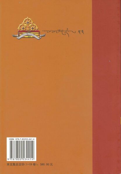 File:Ras chung snyan brgyud skor - Vol. 6-back.jpg