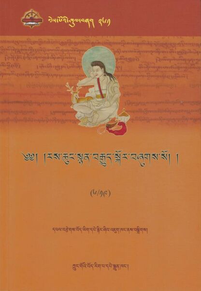 File:Ras chung snyan brgyud skor - Vol. 6-front.jpg