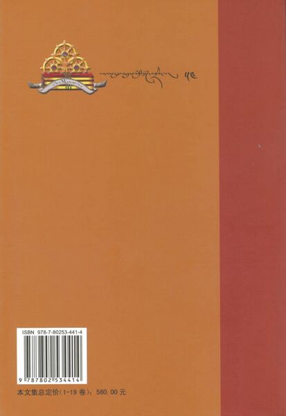 File:Ras chung snyan brgyud skor - Vol. 7-back.jpg