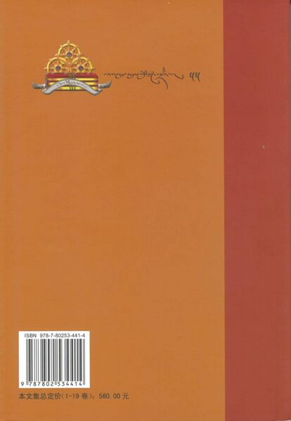 File:Ras chung snyan brgyud skor - Vol. 8-back.jpg