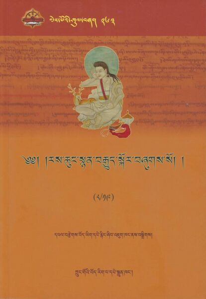 File:Ras chung snyan brgyud skor - Vol. 8-front.jpg