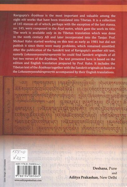 File:Ravigupta's Āryākoṣa-back.jpg