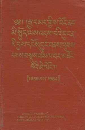 Rgya dmar gyis bod nang mi spyod las 'das pa'i bya ngan ji byas dngos byung gnas lugs rags bsdus gsal bar mthong ba'i me long-front.jpg