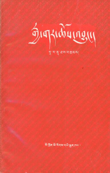 File:Rgya gar chos 'byung-front.jpg