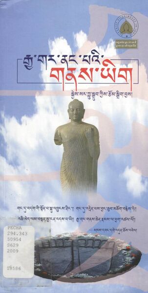 File:Rgya gar nang pa'i gnas yig-front.jpeg