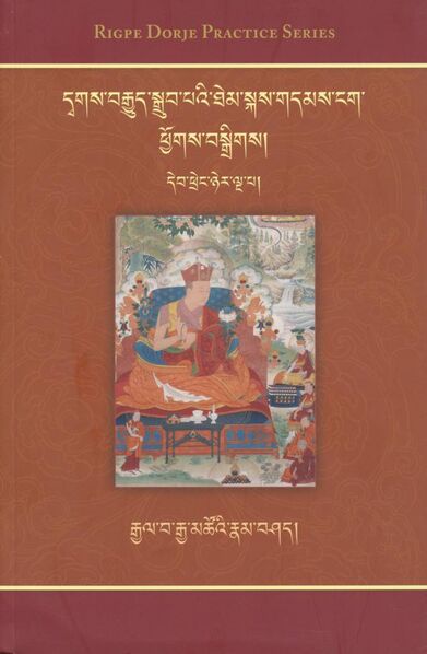 File:Rgyal ba rgya mtsho'i rnam bshad-front.jpeg