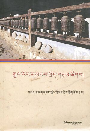 Rgyal rong dmangs khrod gtam tshogs- front.jpg