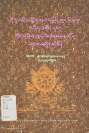 Rten 'brel gyi mtha' dpyod lung rigs gter mdzod dang rten 'brel lung rigs bang mdzod(mtsho sngon nang bstan rig gnas sgyu rtsal zhabs zhu lte gnas zhabs zhu khang nas par du bskrun 2006)-front.jpg