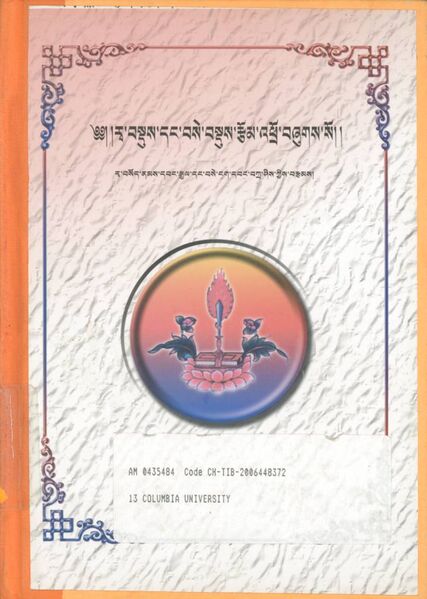 File:Rwa bsdus dang bse bsdus rtsom 'phro-front.jpg